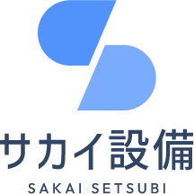 サカイ設備